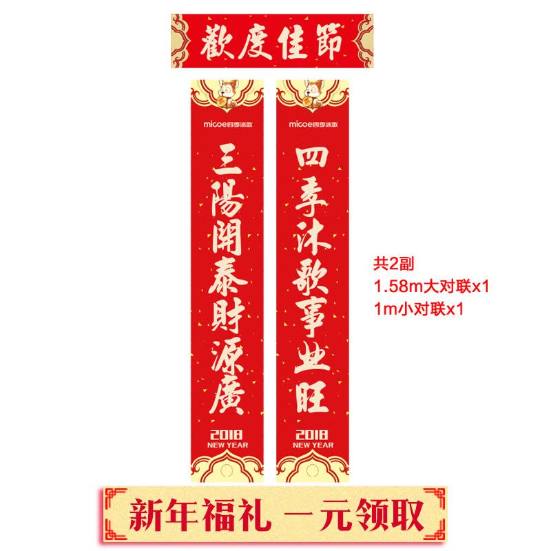 【新年福礼,1元领取】春联大礼包，迎春节，送福礼！图片