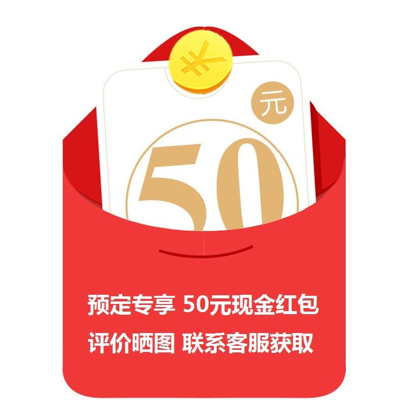 50元现金红包（评价+5张以上晒图），联系客服截图即可图片