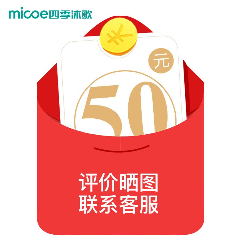 50元现金红包（评价+5张以上晒图），联系客服截图即可图片