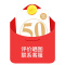 50元现金红包（评价+5张以上晒图），联系客服截图即可