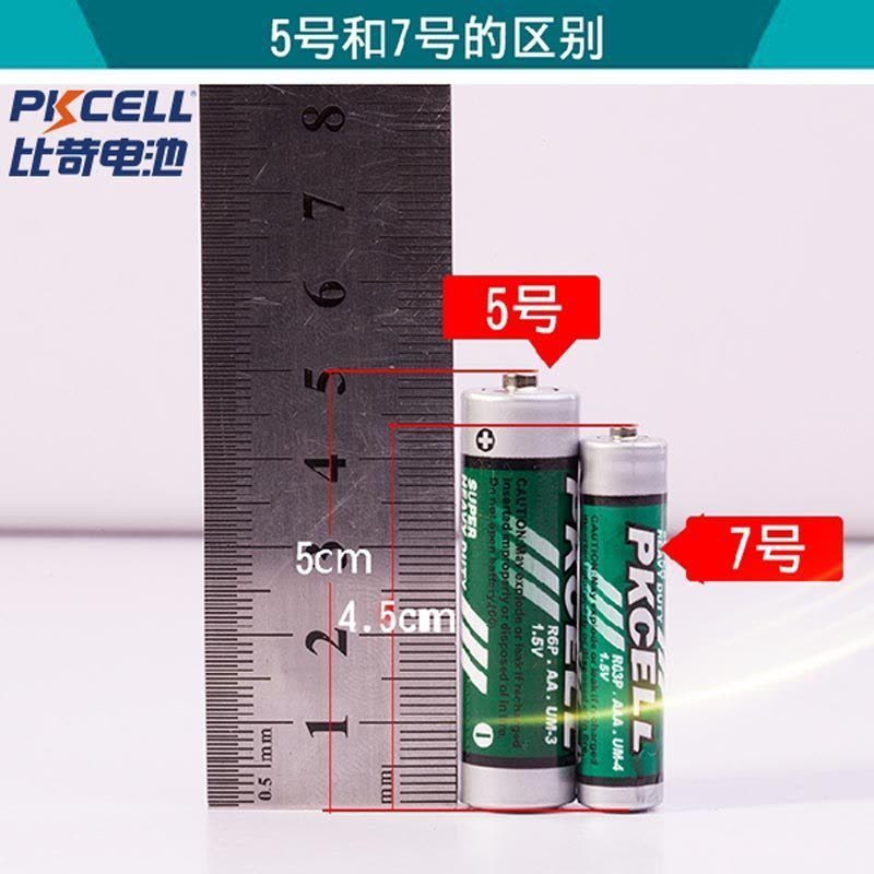 Pkcell 儿童玩具碳性环保耐用电池5号20节+7号20节碳性电池 共40节套装 鼠标普通干电池组合套装图片