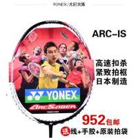 尤尼克斯羽拍 ARC-IS