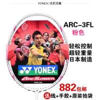 尤尼克斯羽拍 ARC-3FL粉