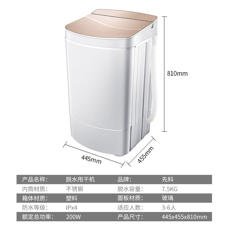 先科（SAST）T75-158C脱水机 单筒甩干机 迷你甩干桶干衣机 香槟金图片