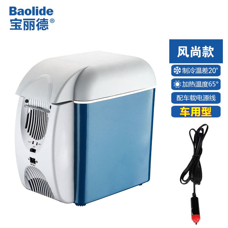 宝丽德（Baolide）车载冰箱7.5升 制冷制热车载 便捷式迷你小型电冰箱小冰箱12V 7.5L（仅车用）风尚款图片