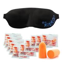 零听圆目3D遮光睡眠眼罩助眠睡觉护眼罩+10付3M防噪音睡眠耳塞睡觉降噪旅行耳塞