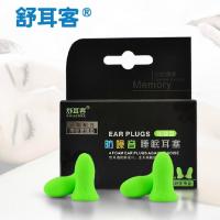 舒耳客SHUERKE 防噪音睡眠耳塞睡觉降噪隔音静音学生耳塞 强效2付装