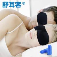 舒耳客SHUERKE 圆目3D立体遮光睡眠眼罩助眠睡觉护眼罩+防噪音睡眠耳塞睡觉降噪旅行耳塞