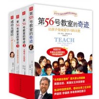 第56号教室的奇迹系列(全四册)