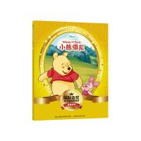 国际金奖迪士尼电影故事典藏系列——小熊维尼
