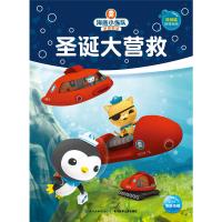 海底小纵队梦想剧场：圣诞大营救