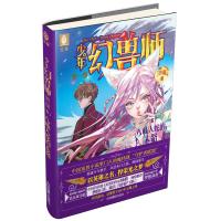 意林少年幻兽师系列5--八岐大蛇的末路