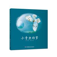 小青虫的梦