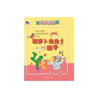 跟着童话学语文 胡萝卜先生的胡子
