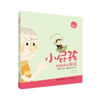 小屁孩励志成长日记粉红公主成长记