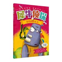 犀牛侦探（全5册）