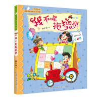 校园新励志系列-我不是拖拉机（注音全彩美绘）