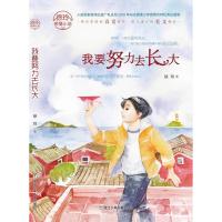 徐玲亲情小说：我要努力去长大