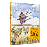 小石头与屁屁狼——平安四季之夏