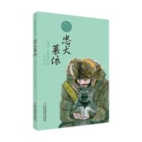 俄罗斯经典文学书系 忠犬莱依