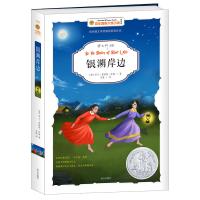 银湖岸边-百年国际大奖小说 2016年安徒生奖获得者曹文轩主编