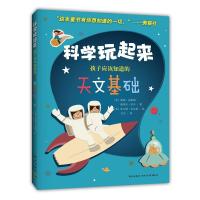 孩子应该知道的天文基础