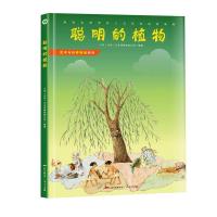 《聪明的植物》