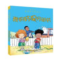 我的成长图画书 精华版 我的环保行动书(全彩)