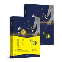 生途