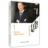 校长日记：我在美国当校长