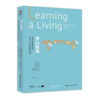 学以致用： 世界教育趋势及令人振奋的实践