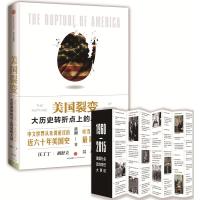 美国裂变：从大历史角度看美国总统大选