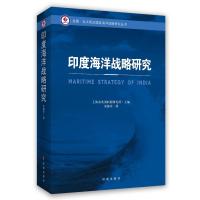 印度海洋战略研究