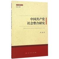 中国社会整合研究
