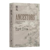祖先：一个中国家族的千年故事