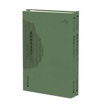 西樵历史文化文献丛书 庞弼唐先生遗言（全二册）