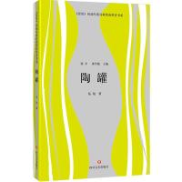 《星星》历届年度诗歌奖获奖者书系·陶罐