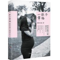 一肚子幸福——树妈孕期心理减压手记