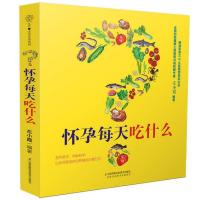 怀孕每天吃什么