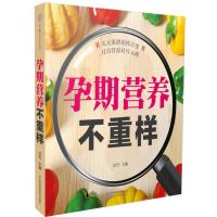 孕期营养不重样