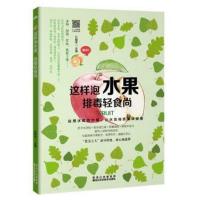 这样泡水果，排毒轻食尚