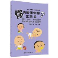 你真的懂你的宝宝吗？