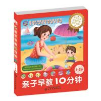 儿童智能开发丛书--亲子早教10分钟（1～2岁）