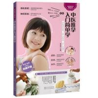 中医推拿入门简单学（健康养生之道，尽在两手之间）