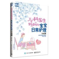 儿科医生妈妈的宝宝日常护理全攻略