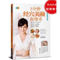 3分钟经穴美颜按摩术
