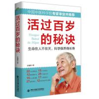 活过百岁的秘诀（生活·家系列）