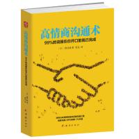 高情商沟通术：99%的说服在你开口前就已完成
