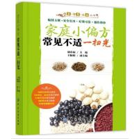 家庭小偏方 常见不适一扫光