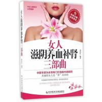 女人滋阴养血补肾三部曲